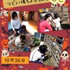 つどい場ちょちちょち（１０月２６日）