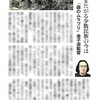 朝日新聞の夕刊に監督インタビュー