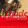 「Oracleよ、私は帰ってきた！」と思ったら、人繰りの関係でOracleじゃないDB扱う案件に移った件。