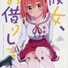 「一番くじ 彼女、お借りします 満足度2」2021の中で最もレアな作品を決める　プレミアグッズランキング　