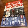 週刊文春エンタ！