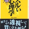 本超約　見た目で性格すらも決められてしまう人間心理･･･