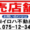 社名入不動産募集看板「売店舗」Lｻｲｽﾞ（60cmx91cm）