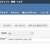  Git リポジトリとの連携