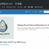【2019年最新版】WP Mail SMTPをGmailで設定するには2段階認証が必要だった！