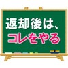 【返却後にどう向き合うか】テストの返却後に絶対にやるべきこと