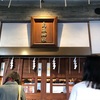 癌封じにご利益があると言う烏森神社に行ってきました