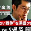 “終わらない戦争”を深掘りする