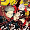 【ネタバレ感想】週刊少年ジャンプ 2019年21号