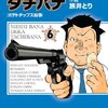 めしばな刑事タチバナ6巻！　ポテチ話なら私も参加したいよ