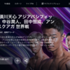 10/12-10/14、3連休の歩き方。BIGボクシングウィークのプレビュー記事、配信時間のまとめ。