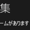 クラン(チーム)の加入条件