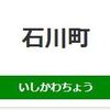 石川町駅周辺の飲食店レビューまとめ 　　