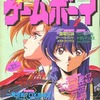 ゲームボーイ 1991年7月号を持っている人に  大至急読んで欲しい記事