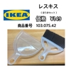 【購入品紹介】IKEA　激安商品！！