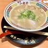 【空港グルメ】No.32　福岡空港　ラーメン滑走路（博多屋台ラーメン 一幸舎）