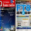 CQ ham radio 7月号 別冊付録は「FT8 運用＆最新情報」
