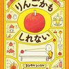 絵本について①ヨシタケシンスケ『りんごかもしれない』