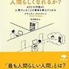 本、読み終えた。ブライアン・クリスチャン『機械より人間らしくなれるか？』