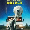 映画 #678『宇宙人ポール』