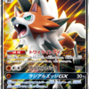 【速報】たそがれルガルガンGX『ウルトラシャイニー最新カード』