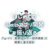 家族ユーザー招待機能 の概要と基本設計 - はじめてのWebアプリ開発を振り返る Part4