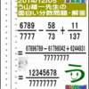 解答［２０１４年１２月５日出題］【ブログ＆ツイッター問題２３３】［う山先生の分数問題］算数天才