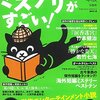 『このミステリーがすごい！2017年版』