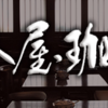 【4、10月】一度は取得してみたい株主優待【年2回】