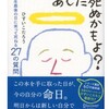 【読書録】『あした死ぬかもよ？』【Kindle】