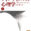 レヴィンソン　人生の四季　過渡期