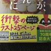 絶対、ぜったいだまされて、読み返します！『悪いものが、来ませんように』