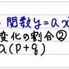 中3数学【二次関数10】変化の割合② a(p+q)