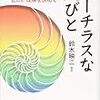 双極性障害（躁うつ病）のある人生を紆余曲折生きる男。Ⅵ