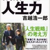 「残業ゼロ」の人生力 - 定年を迎えたら、強くてニューゲーム、「本生」こそ人生の醍醐味