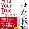 2508：会社サラリーマンでの生き延び方(3)