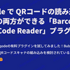 Bubble で QRコードの読み込みと生成の両方ができる「Barcode & QR Code Reader」プラグイン