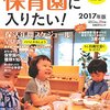 【保活】私の保育園活動まとめ。見学～申請書類、嘆願書の内容（年度始生まれ、早生まれ）