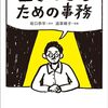 坂口恭平 原作、道草晴子 漫画『生きのびるための事務』より。のぞめば不思議な、事務の世界よ。