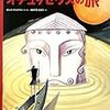 絵本　「オデュッセウスの旅」