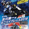 #18 第15回 北川圭一杯 参戦@近スポ