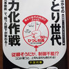 上司泣かせのゆとり世代戦力化作戦を読んで、そのまま採用に使えそうな所だけ抽出してみた