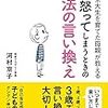 『つい怒ってしまうときの魔法の言い換え』