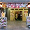 夜の「串特急三ツ境店」