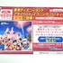 【懸賞情報】食品館あおば×プリマハム 東京ディズニーランド® プライベート・イブニング・パーティー(貸切)ご招待！