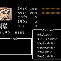 Fc版天地を喰らう完全攻略 ファミコン版の天地を喰らうをエンディングまで攻略できました あきののんびりゲームブログ