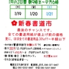 広告　書道用品セール　1/19(木) 1/20(金) 1/21(土)