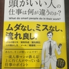 入社1年目から差がついていた！頭がいい人の仕事は何が違うのか？　中尾ゆうすけ