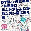 DTMを始めている