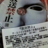 念願の“ＵＦＯ好きプロデューサー”が日テレでもテレ朝でもなくフジテレビにいた！　